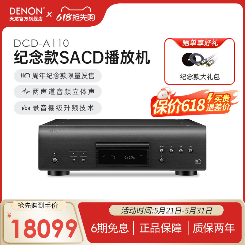Denon/天龙 DCD-A110 纪念款SACD播放机限量珍藏HIFI力作