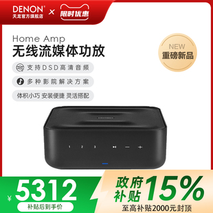Amp无线流媒体功放家庭影院立体声功放 Home 国补 Denon