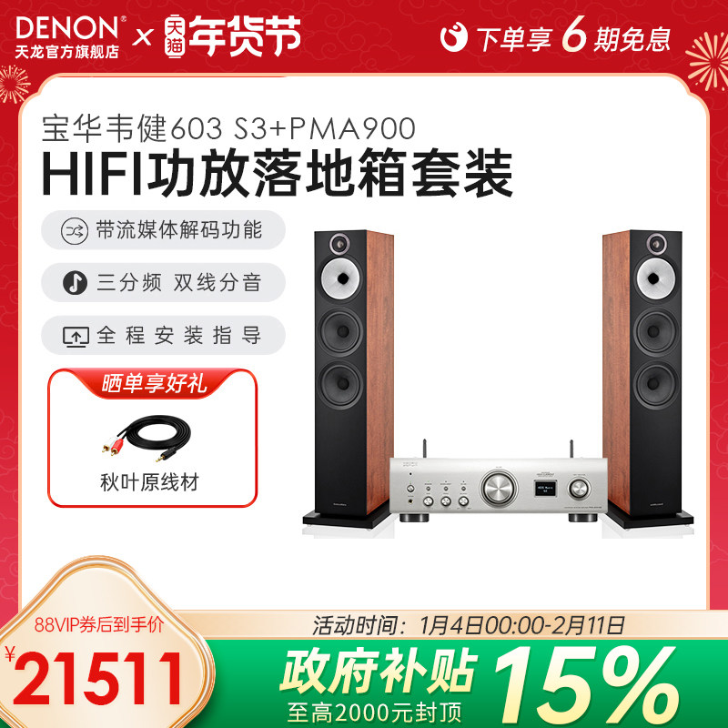 国补】DENON/天龙hifi功放PMA900+B&W宝华韦健6
