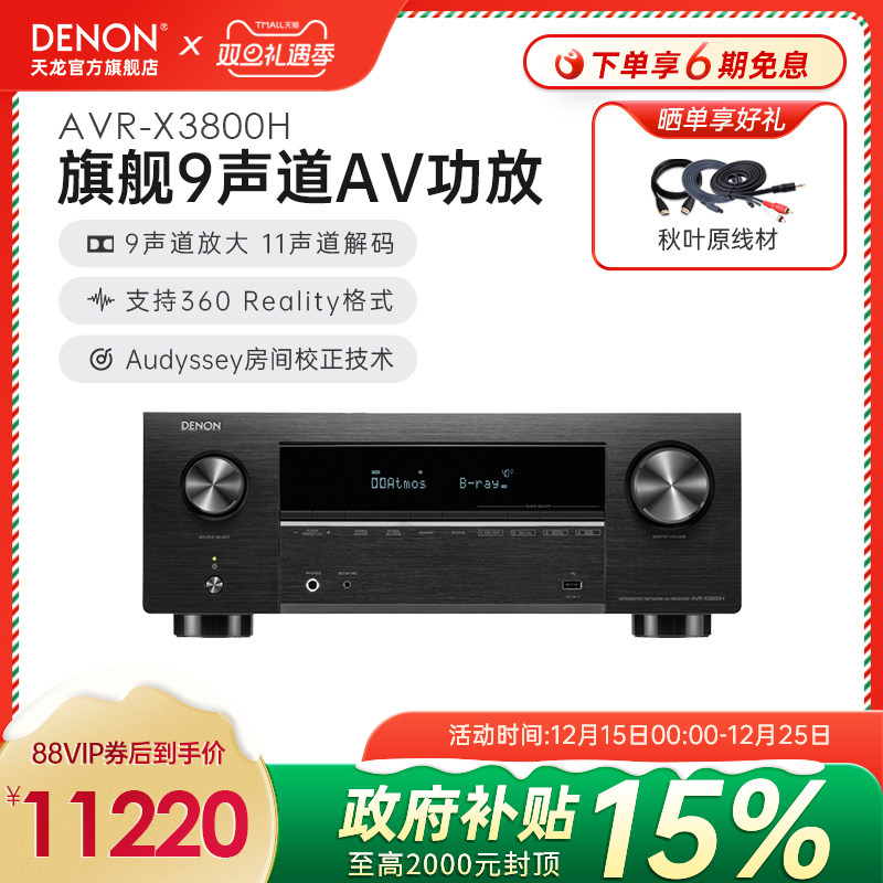 天龙AVR-X3800H家用功放9声道8K