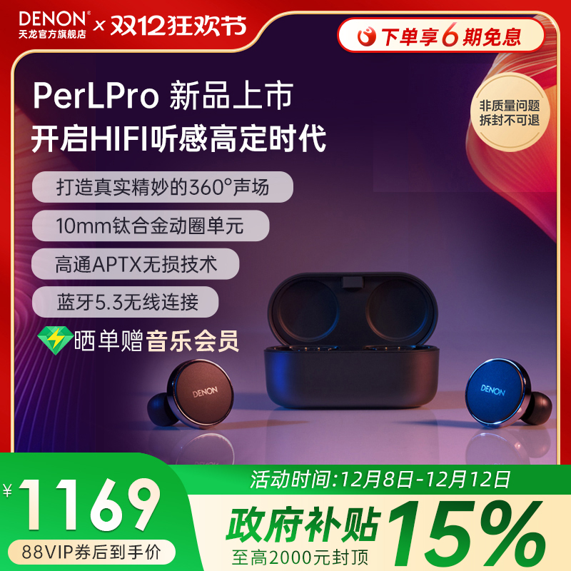 天龙Denon PerL Pro真无线降噪耳机HIFI蓝牙5.3运动款入耳式耳机