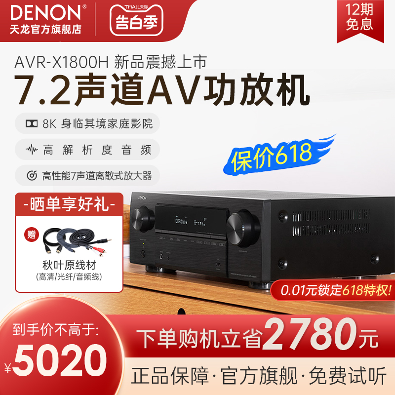 新品上市】Denon/天龙AVR-X1800功放机家用7.1大功率高清杜比环绕