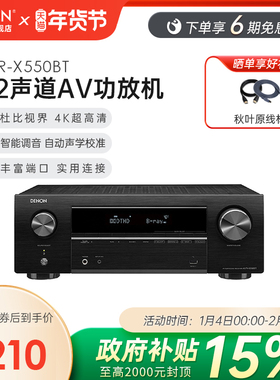Denon天龙功放机AVR-X550家用功放大功率音响蓝牙5.2声道【天猫仓