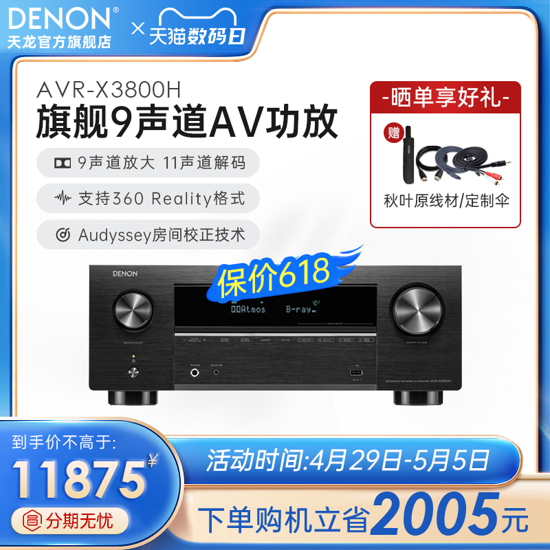 DENON/天龙AVR-X3800H功放机9声道家用杜比全景功放8K音响放大器 影音电器 功放 原图主图