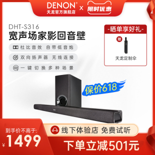 DHT 家用 S316电视音响回音壁客厅音箱5.1家庭影院套装 天龙 Denon