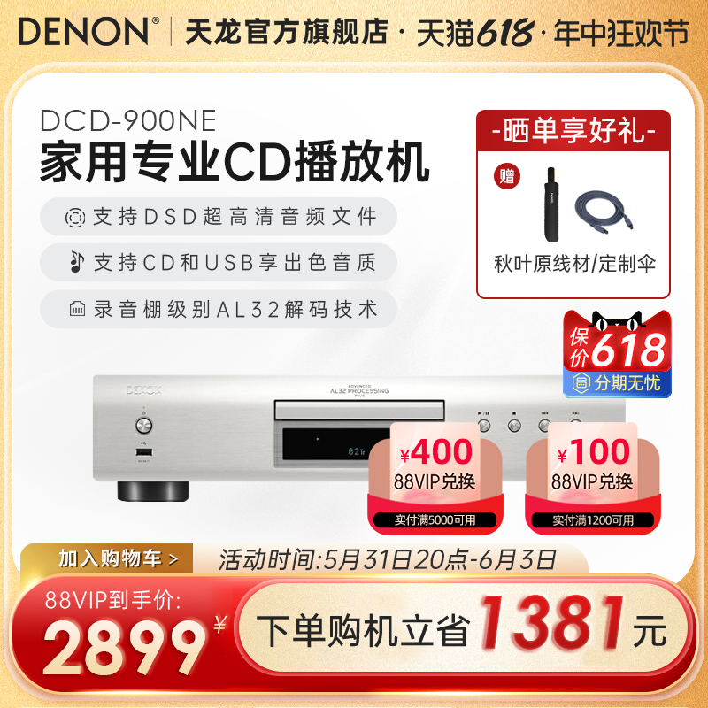 Denon/天龙DCD900发烧CD播放器