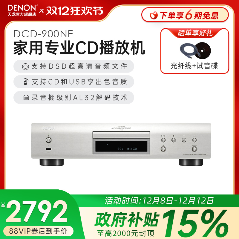 Denon/天龙DCD900发烧CD播放器