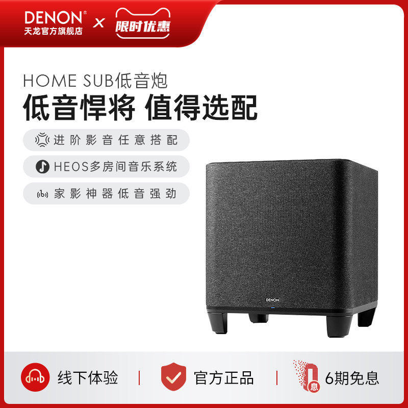 Denon/天龙无线低音炮家庭影院
