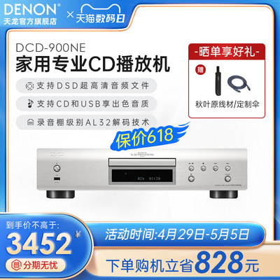 Denon/天龙DCD900发烧CD播放器