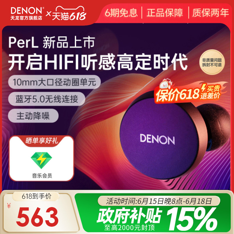 天龙Denon PerL真无线降噪耳机蓝牙入耳式耳机长续航HIFI耳机