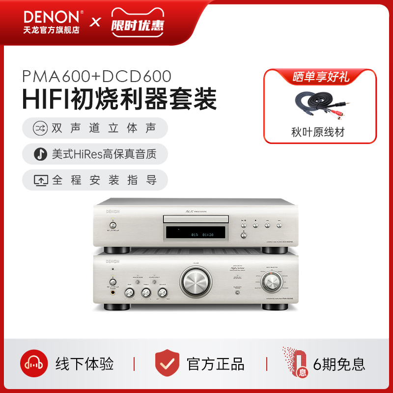 天龙hifi客厅功放音响CD套装