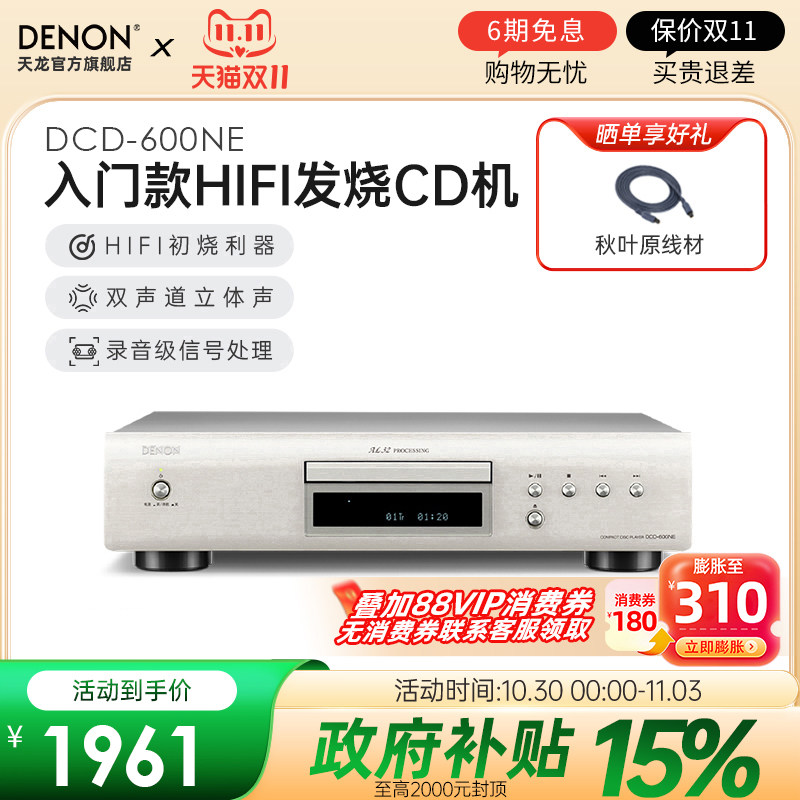 DENON/天龙DCD600NE专业HiFi发烧CD机音乐播放器碟机播放机