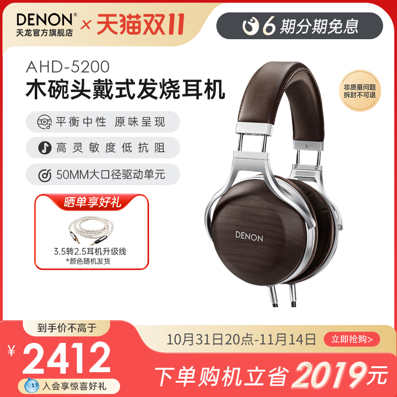 头戴式斑马纹Denon/天龙