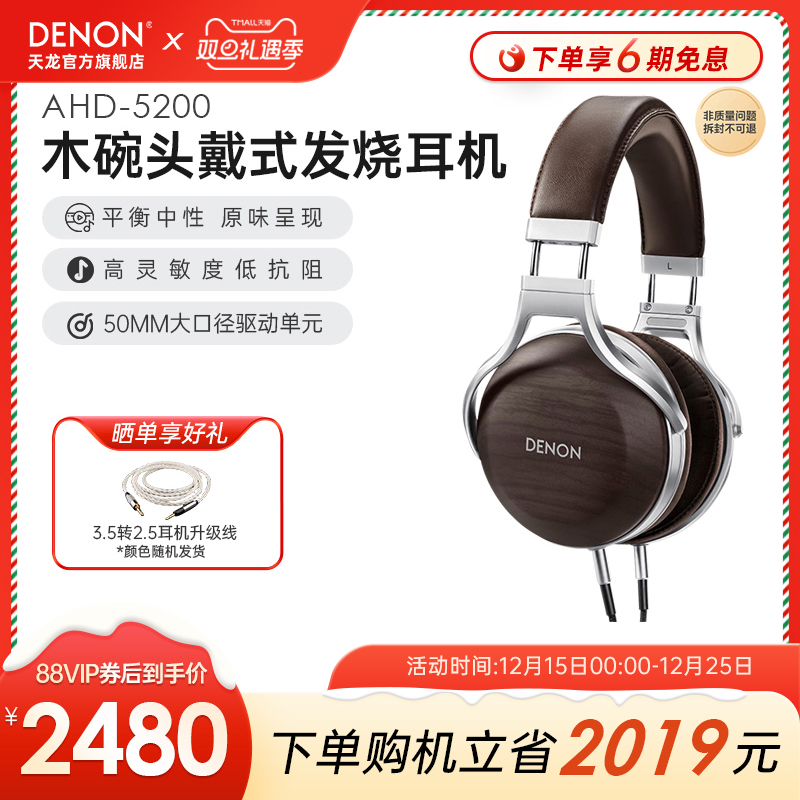 头戴式斑马纹Denon/天龙