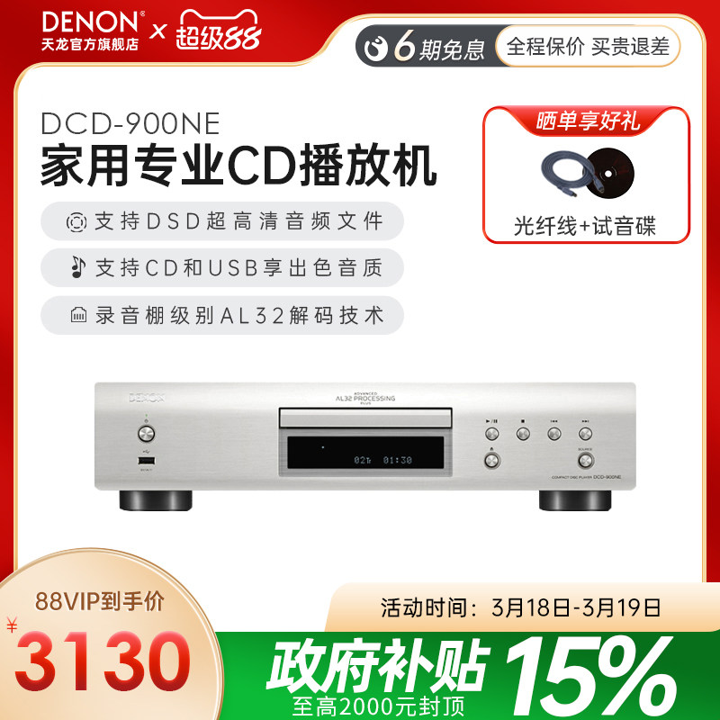 经典款升级】Denon/天龙CD播放机DCD-900家用专业发烧