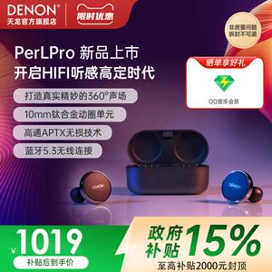 天龙Denon PerL Pro真无线降噪耳机HIFI蓝牙5.3运动款入耳式耳机