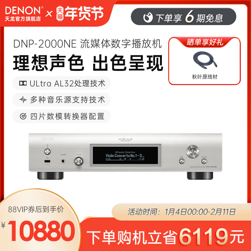 国补】DENON/天龙DNP-2000NE流媒体数字播放器HiFi发烧音乐解码器
