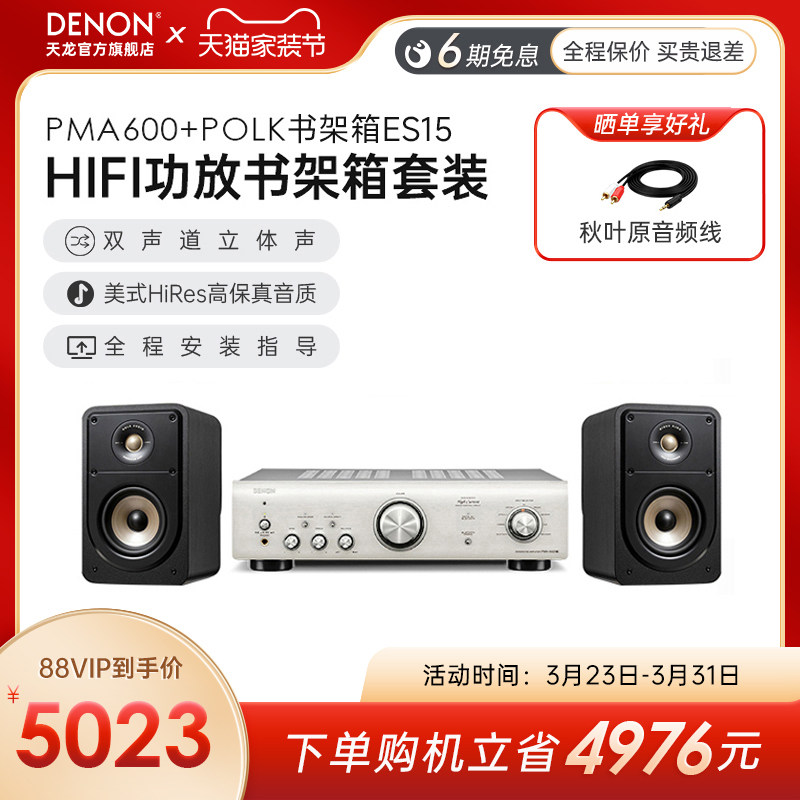 DENON/天龙 PMA600+ES15 HIFI音响套装书架音