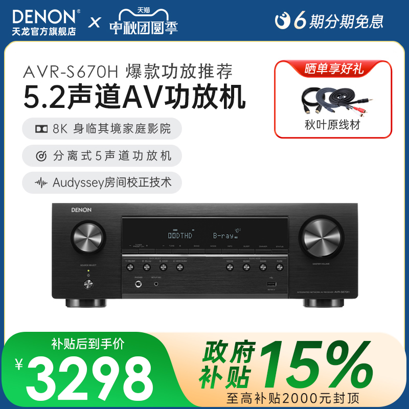 国补】Denon天龙功放机AVR-S670家用专业音响大功率发烧5.2声道8k