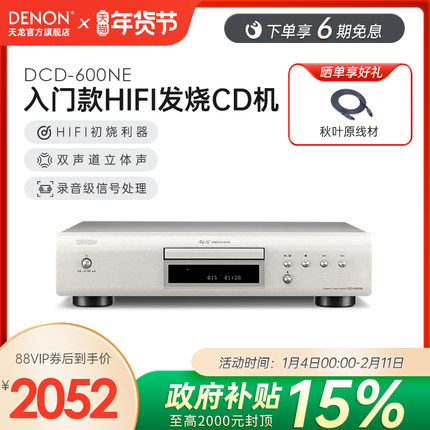 Denon天龙DCD600NE专业HiFi发烧CD机音乐播放器碟机播放机[天猫仓