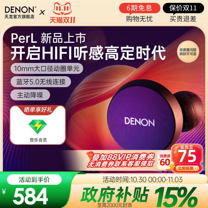 DENON/天龙 Perl/ahc10真无线降噪耳机蓝牙入耳式长续航HIFI耳机