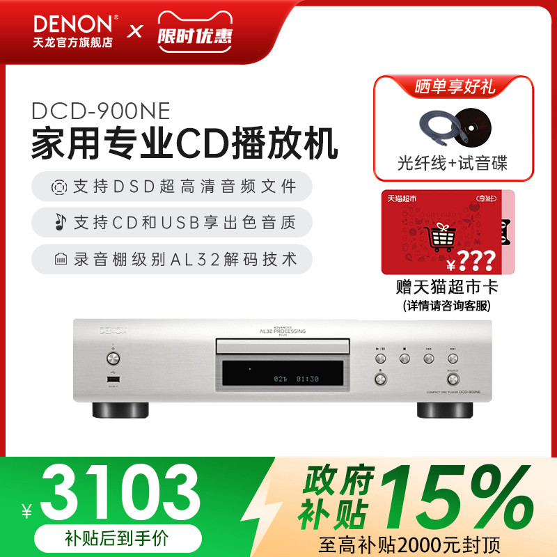 Denon/天龙DCD900发烧CD播放器