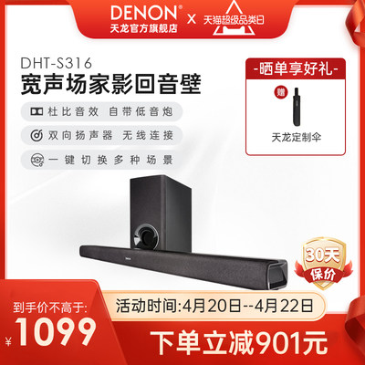 Denon/天龙 DHT-S316电视音响回音壁客厅音箱5.1家庭影院套装家用