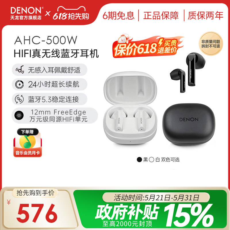 【新品】DENON/天龙C500W真无线耳机HIFI长续航办公蓝牙耳机