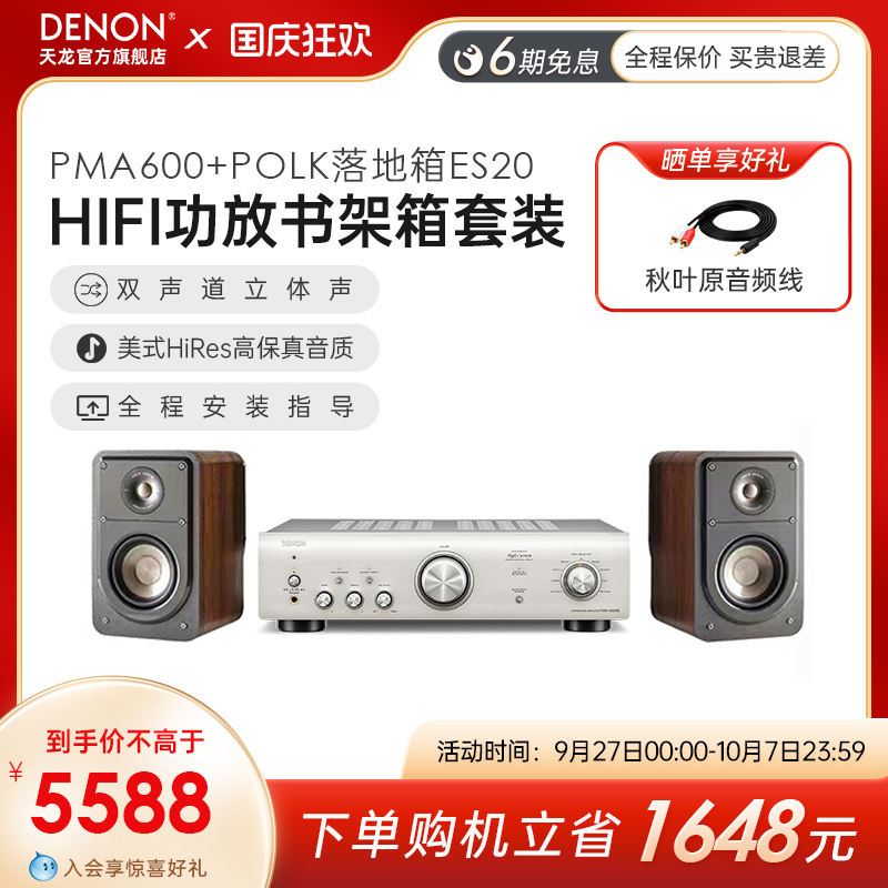 DENON/天龙 PMA600/DCD600/ES50/ES20 HIFI音响套装书架音箱POLK