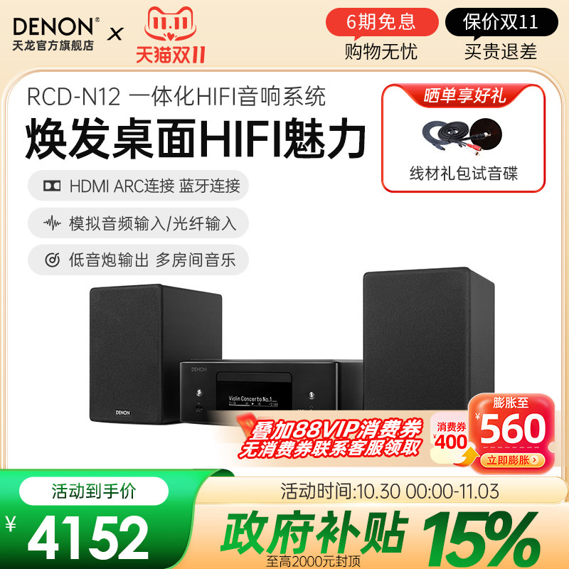 DENON天龙RCD-N12桌面台式音箱HIFI迷你组合音响家用CD功放一体机