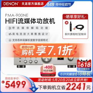 Denon 900NE发烧HIFI流媒体功放机大功率立体声放大器 天龙PMA