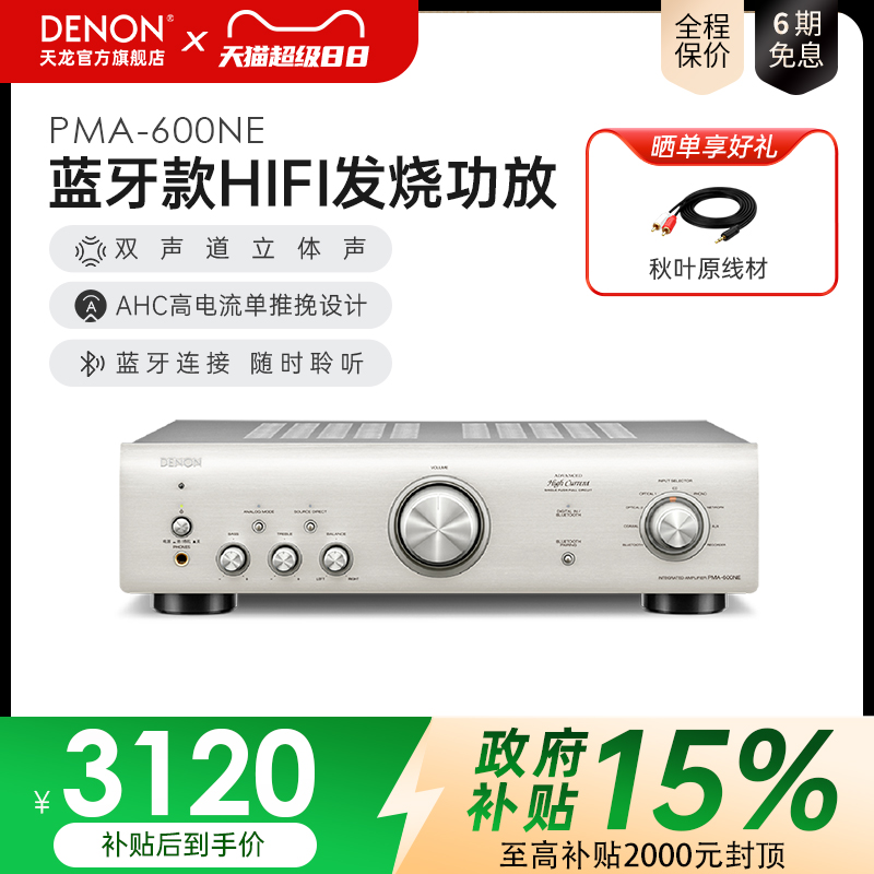Denon/天龙 PMA-600NE 发烧HIFI纯功放机音响 大功率无损放大器