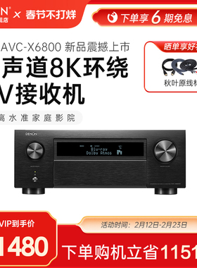 DENON/天龙AVC-X6800H家用功放11声道8K家庭影院AV功放机