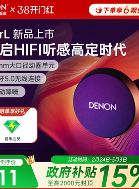 天龙Denon PerL真无线降噪耳机蓝牙入耳式耳机长续航HIFI耳机