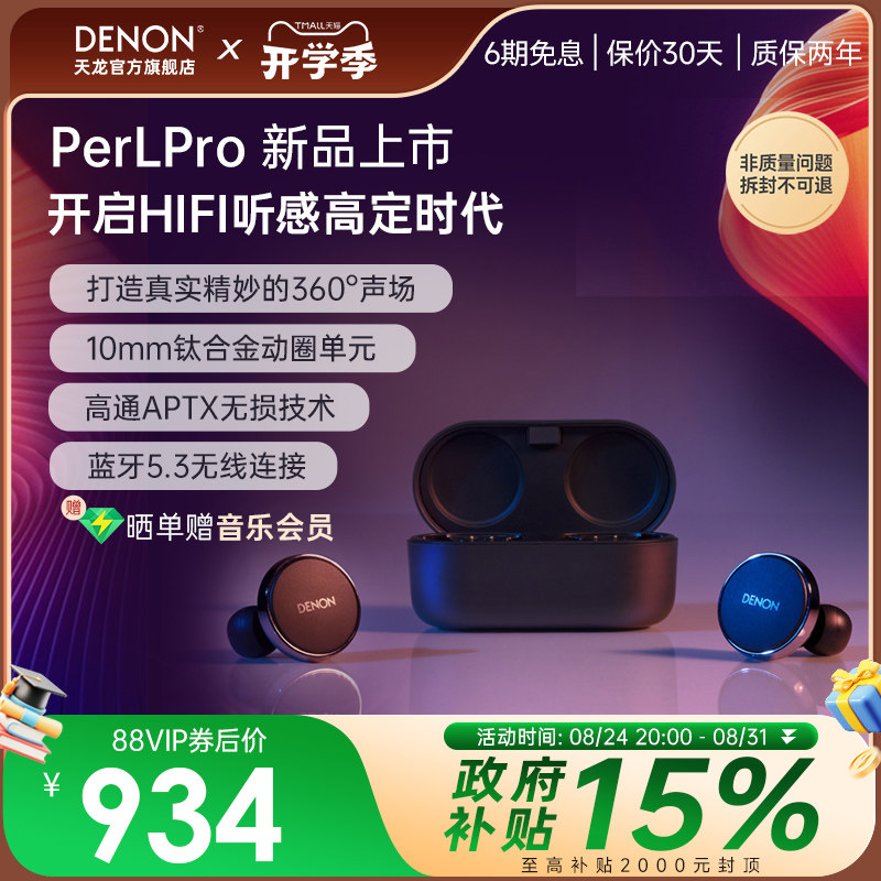 天龙真无线降噪HIFI耳机