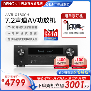 上市 新品 Denon 天龙AVR X1800功放机家用7.1大功率高清杜比环绕