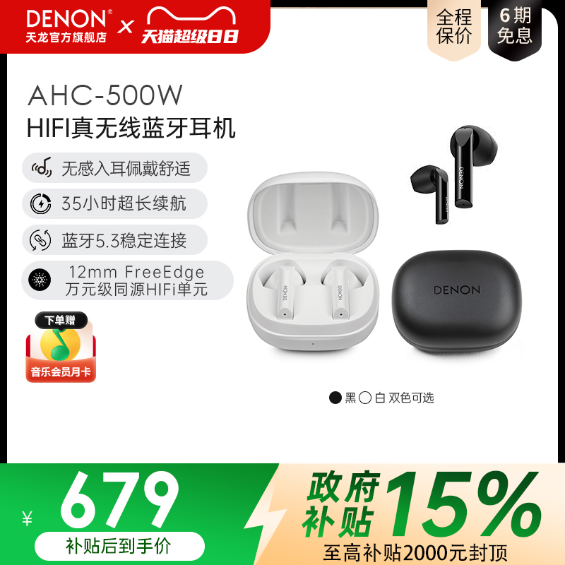 天龙C500W真无线蓝牙耳机
