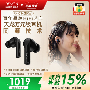 C840NCW真无线降噪耳机HIFI蓝牙入耳式 天龙 办公耳机 Denon 新品