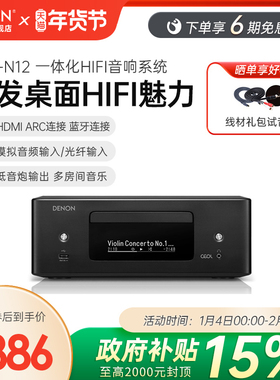 Denon/天龙RCD-N12台式组合音箱家影套装cd播放器书架碟机一体机