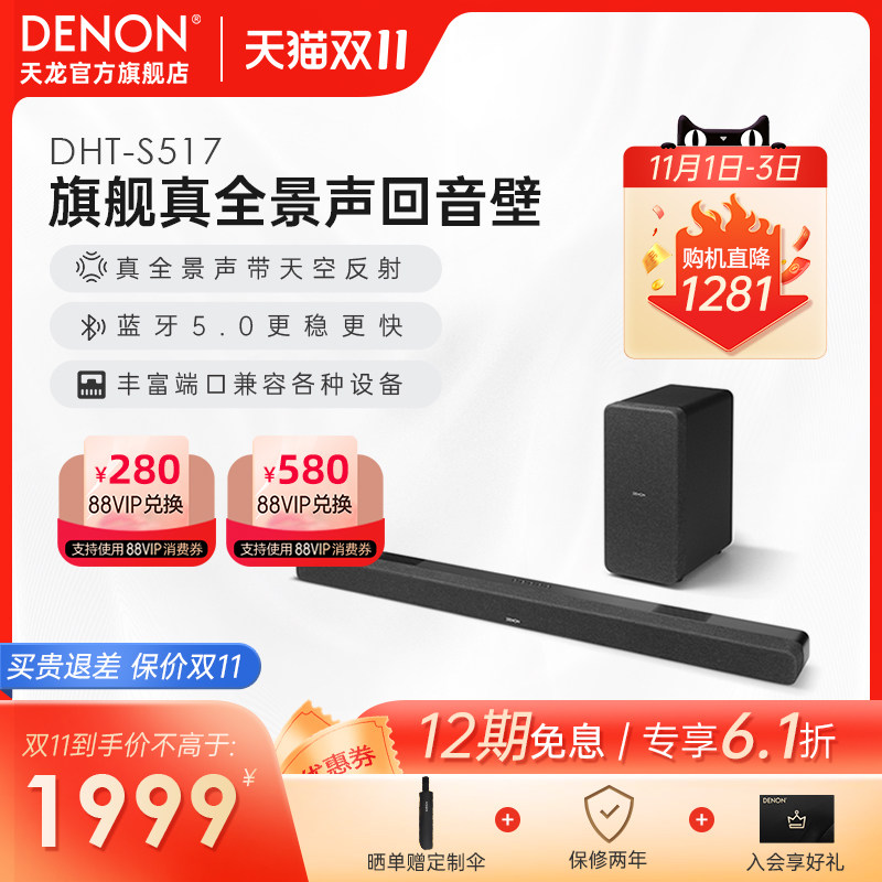 DENON/天龙DHT-S517回音壁电视音响5.1.2家庭影院音响杜比全景声使用感如何?
