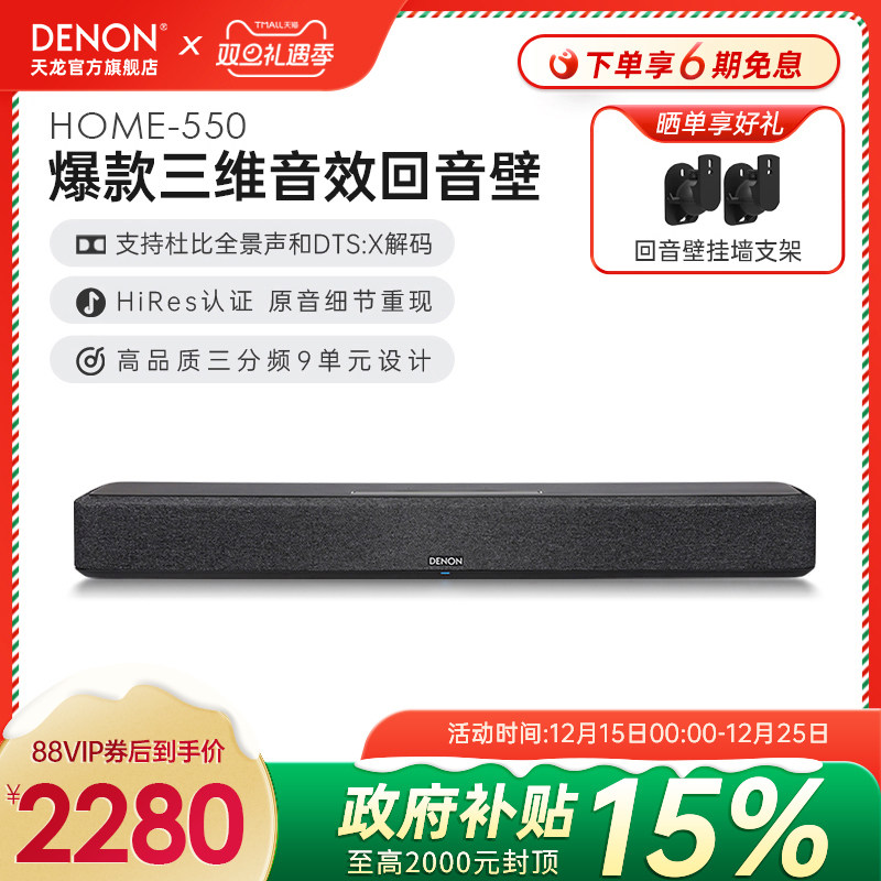 DENON/天龙回音壁Home550电视音响5.1环绕家用杜比全景声家庭影院