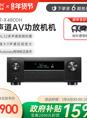 国补】DENON天龙功放机AVR-X4800H9声道专业杜比全景声大功率音响