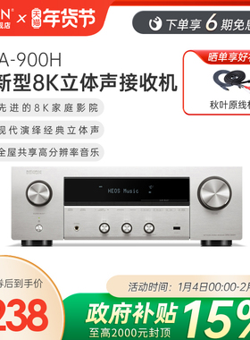 国补】Denon/天龙DRA-900H 多合一双声道立体声接收机hifi功放机