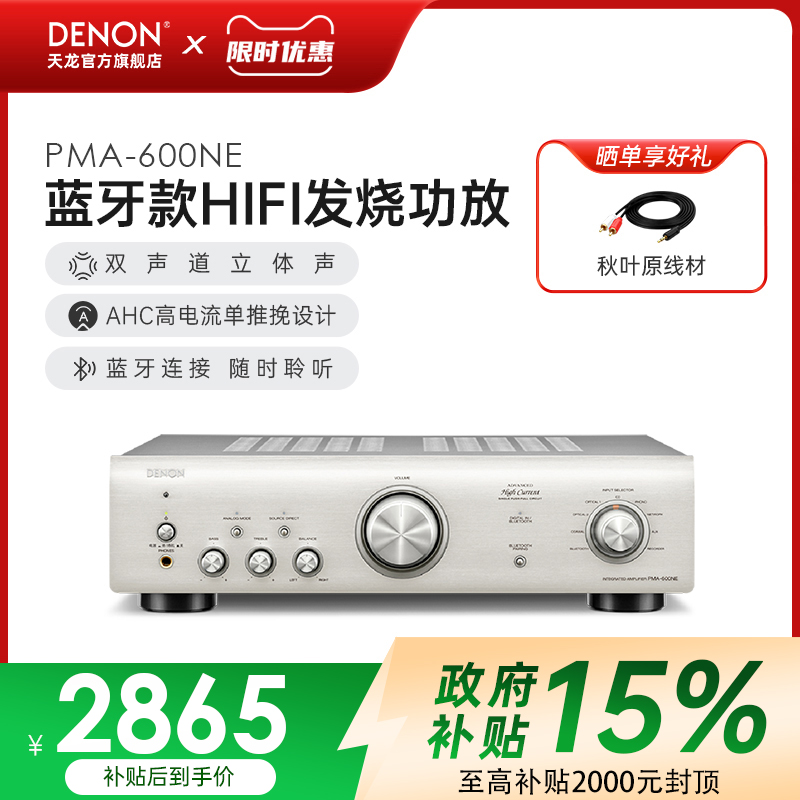 Denon/天龙 PMA-600NE 发烧HIFI纯功放机音响 大功率无损放大器