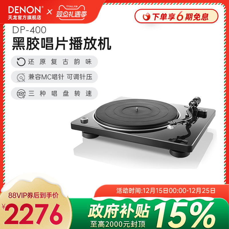 Denon/天龙DP-400黑胶唱片机留声机家用现代唱片机