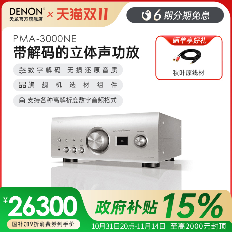 国补】Denon/天龙PMA-3000NE大功率集成放大器发烧功放HIFI功放机