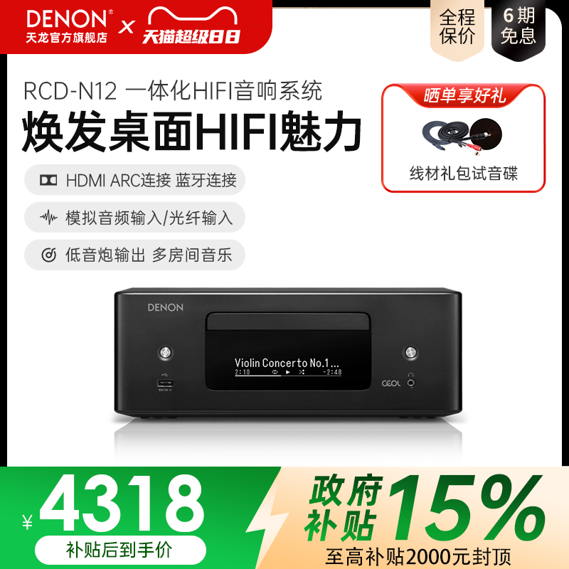 天龙RCD-N12台式组合音箱