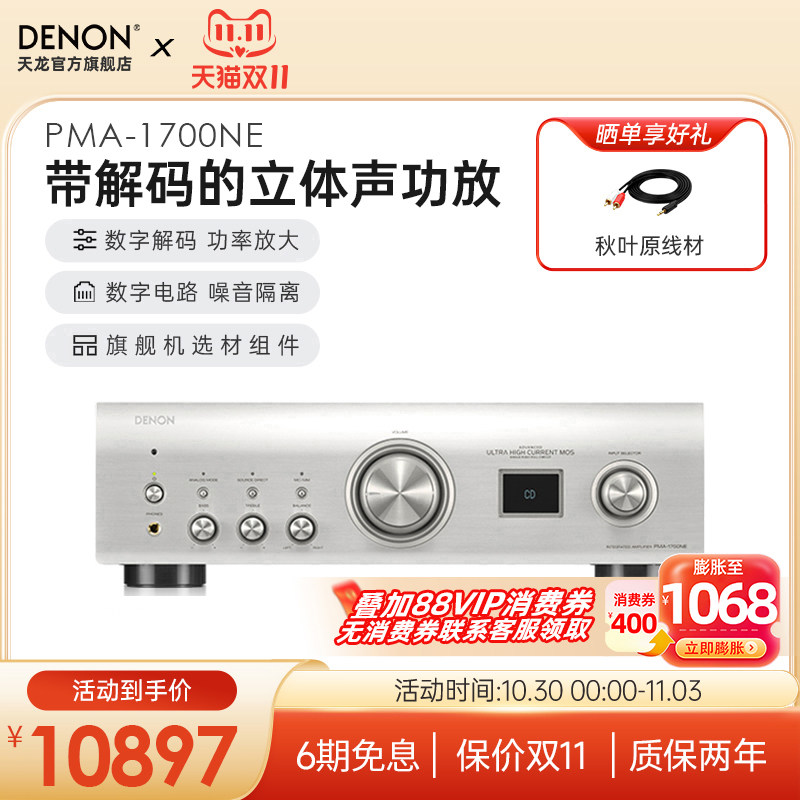 DENON/天龙PMA-1700NE发烧立体声专业HiFi功放机2.0无损音质音箱
