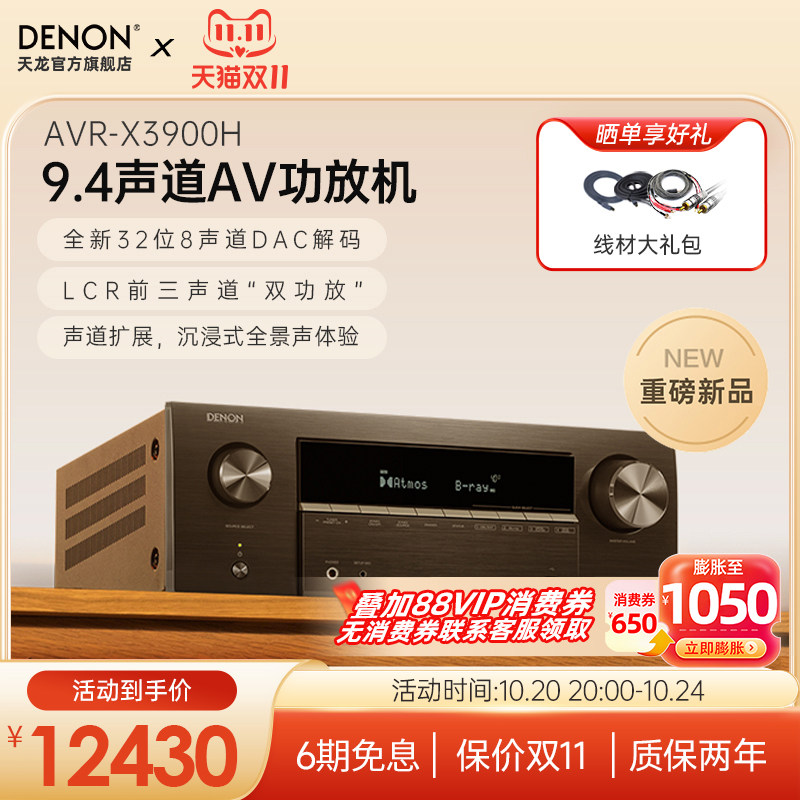 新品]DENON/天龙功放机AVR-X3900H大功率家用功放9.4声道蓝牙功放