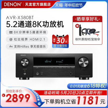 热销爆款】Denon天龙功放机AVR-X580家用功放大功率蓝牙5.2声道8K